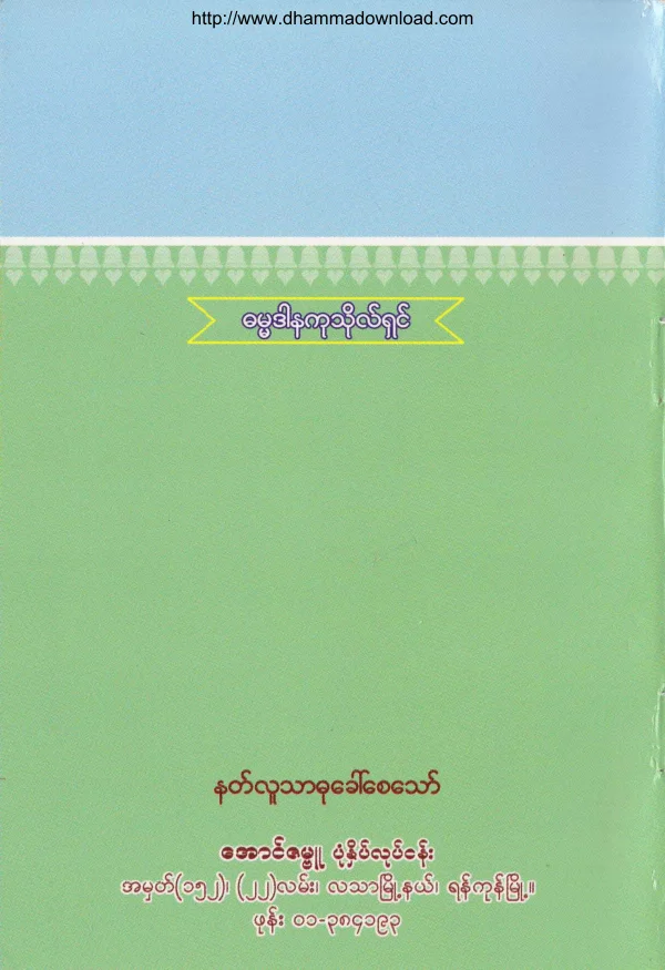 52. အထင္မွား အျမင္မွား .pdf